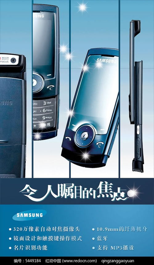 三星数码摄像手机广告PSD分层素材免费下载指南